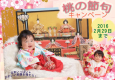 桃の節句キャンペーン開催中！