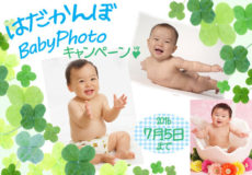 はだかんぼ☆ベビーフォトキャンペーン☆
