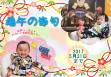 端午の節句キャンペーン