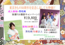 ご成人の記念撮影は是非、お着物で!!