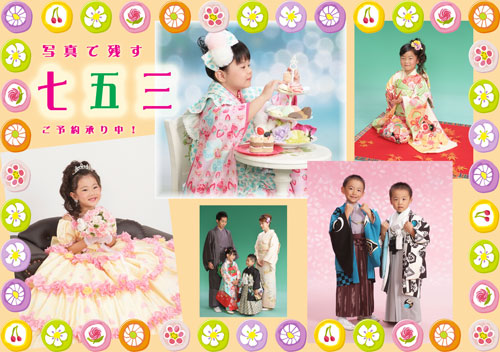 七五三1026