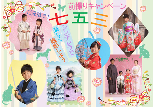七五三キャンペーン中