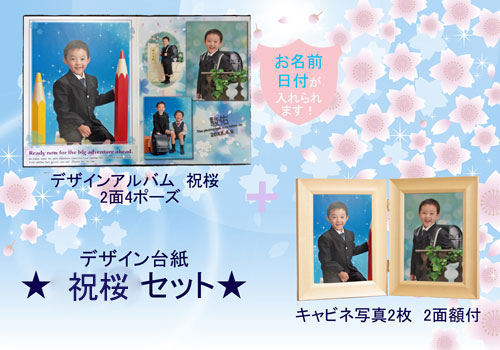 アルバム祝桜