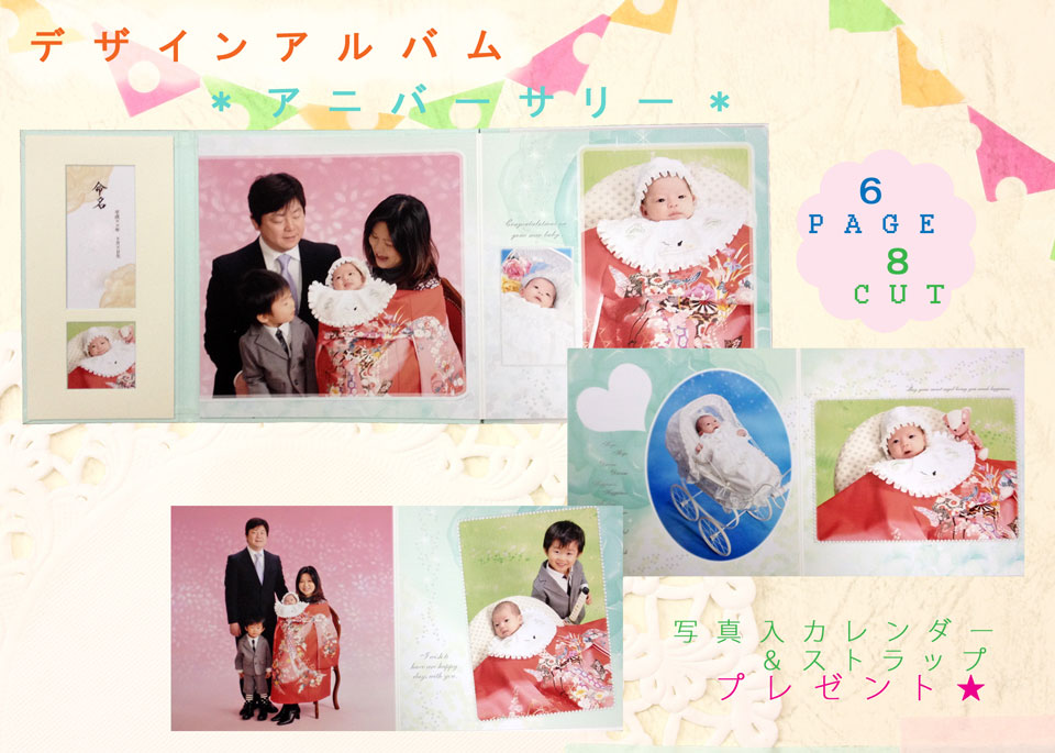 お宮参り用アルバム