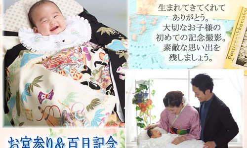 お宮参り百日記念キャンペーン
