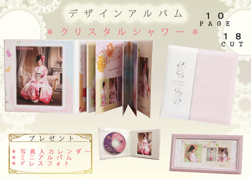 クリスタルシャワー