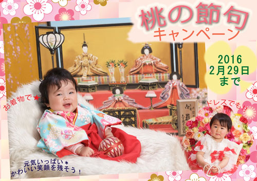 桃の節句2