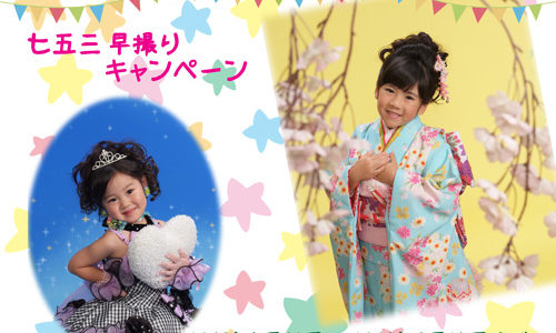 七五三　早期ご予約承り中!!