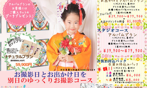 七五三キャンペーン　チラシ5月6日～6月30日まで