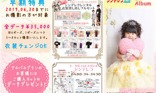 お得なセットアルバムのご紹介　早期特典は6月30日まで