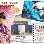 シンデレラリニューアルオープン記念