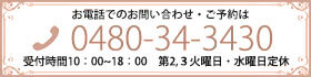 お問合わせ連絡先